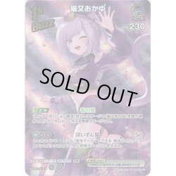 画像1: 【SR仕様(RR)】[1st]猫又おかゆ[hOCG_hBP02-041RR]