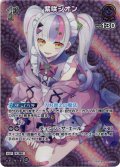 【SR仕様(R)】[1st]紫咲シオン[hOCG_hBP02-046R]