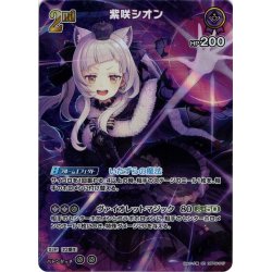 画像1: 【SR仕様(RR)】[2nd]紫咲シオン[hOCG_hBP02-047RR]
