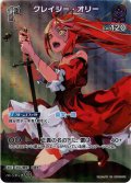 【SR仕様(R)】[1st]クレイジー・オリー[hOCG_hBP02-052R]