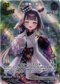 【SR仕様(RR)】[1st]一伊那尓栖[hOCG_hBP02-064RR]