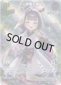 【SR仕様(RR)】[1st(Buzz)]一伊那尓栖[hOCG_hBP02-064RR]