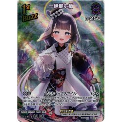 画像1: 【SR仕様(RR)】[1st]一伊那尓栖[hOCG_hBP02-064RR]