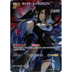 画像1: 【SR仕様(R)】[2nd]ネリッサ・レイヴンクロフト[hOCG_hBP02-068R]