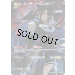 画像1: 【SR仕様(R)】[2nd]ネリッサ・レイヴンクロフト[hOCG_hBP02-068R]