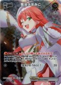 【SR仕様(R)】[Spot]魔法少女みこ[hOCG_hBP02-069R]