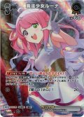 【SR仕様(R)】[Spot]魔法少女ルーナ[hOCG_hBP02-071R]