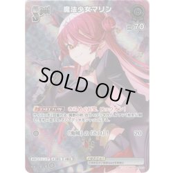 画像1: 【SR仕様(R)】[Spot]魔法少女マリン[hOCG_hBP02-073R]