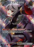 【SR仕様(R)】[Spot]魔法少女クロヱ[hOCG_hBP02-074R]