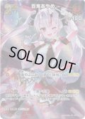 【SR仕様(RR)】[2nd]百鬼あやめ[hOCG_hSD02-009RR]【hBP02収録】