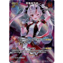 画像1: 【SR仕様(RR)】[2nd]百鬼あやめ[hOCG_hSD02-009RR]