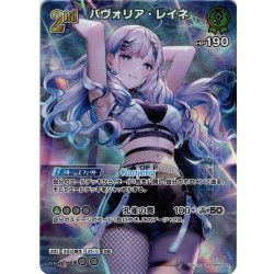 画像1: 【UR仕様】[2nd]パヴォリア・レイネ[hOCG_hBP02-023UR]