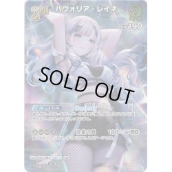 画像1: 【UR仕様】[2nd]パヴォリア・レイネ[hOCG_hBP02-023UR]