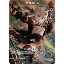 画像1: 【UR仕様】[1st(Buzz)]百鬼あやめ[hOCG_hBP02-034UR]