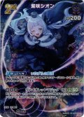 【UR仕様】[2nd]紫咲シオン[hOCG_hBP02-047UR]