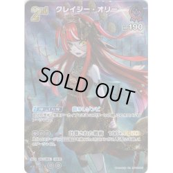 画像1: 【UR仕様】[2nd]クレイジー・オリー[hOCG_hBP02-053UR]