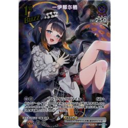 画像1: 【UR仕様】[1st(Buzz)]一伊那尓栖[hOCG_hBP02-064UR]