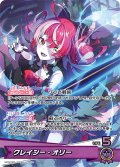 クレイジー・オリー[hOCG_hBP02-006OSR]