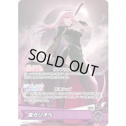 画像1: 森カリオペ[hOCG_hBP02-007OSR]