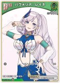 [Debut(エクストラ)]パヴォリア・レイネ[hOCG_hBP02-018C]
