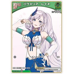 画像1: [Debut(エクストラ)]パヴォリア・レイネ[hOCG_hBP02-018C]