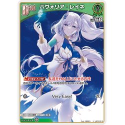 画像1: [Debut]パヴォリア・レイネ[hOCG_hBP02-019U]