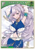 [1st]パヴォリア・レイネ[hOCG_hBP02-020C]