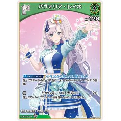 画像1: [1st]パヴォリア・レイネ[hOCG_hBP02-021U]