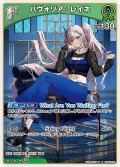 [1st]パヴォリア・レイネ[hOCG_hBP02-022R]