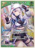 [2nd]パヴォリア・レイネ[hOCG_hBP02-023RR]
