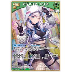 画像1: [2nd]パヴォリア・レイネ[hOCG_hBP02-023RR]
