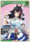 [1st]大神ミオ[hOCG_hBP02-026U]