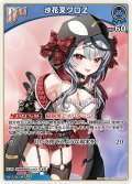 [Debut]沙花叉クロヱ[hOCG_hBP02-036U]