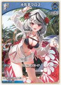 [1st]沙花叉クロヱ[hOCG_hBP02-037C]