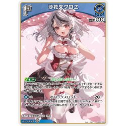 画像1: [1st]沙花叉クロヱ[hOCG_hBP02-039R]