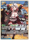 [2nd]沙花叉クロヱ[hOCG_hBP02-040RR]