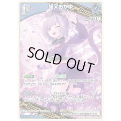 画像1: [1st(Buzz)]猫又おかゆ[hOCG_hBP02-041RR]