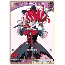 画像1: [Debut(エクストラ)]クレイジー・オリー[hOCG_hBP02-048C]