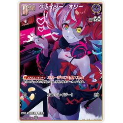 画像1: [Debut]クレイジー・オリー[hOCG_hBP02-049U]