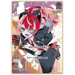 画像1: [1st]クレイジー・オリー[hOCG_hBP02-050C]