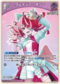 [1st]クレイジー・オリー[hOCG_hBP02-051U]