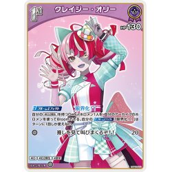 画像1: [1st]クレイジー・オリー[hOCG_hBP02-051U]