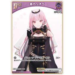 画像1: [Debut(エクストラ)]森カリオペ[hOCG_hBP02-054C]