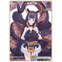 画像1: [Debut(エクストラ)]一伊那尓栖[hOCG_hBP02-061C]