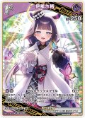 [1st]一伊那尓栖[hOCG_hBP02-064RR]