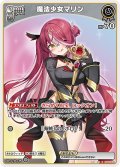 [Spot]魔法少女マリン[hOCG_hBP02-073R]