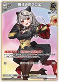 [Spot]魔法少女クロヱ[hOCG_hBP02-074R]
