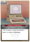 レトロパソコン[hOCG_hBP02-077C]
