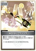 ホロスパークリング[hOCG_hBP02-086C]