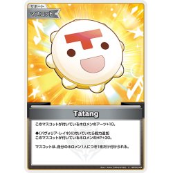 画像1: Tatang[hOCG_hBP02-094C]